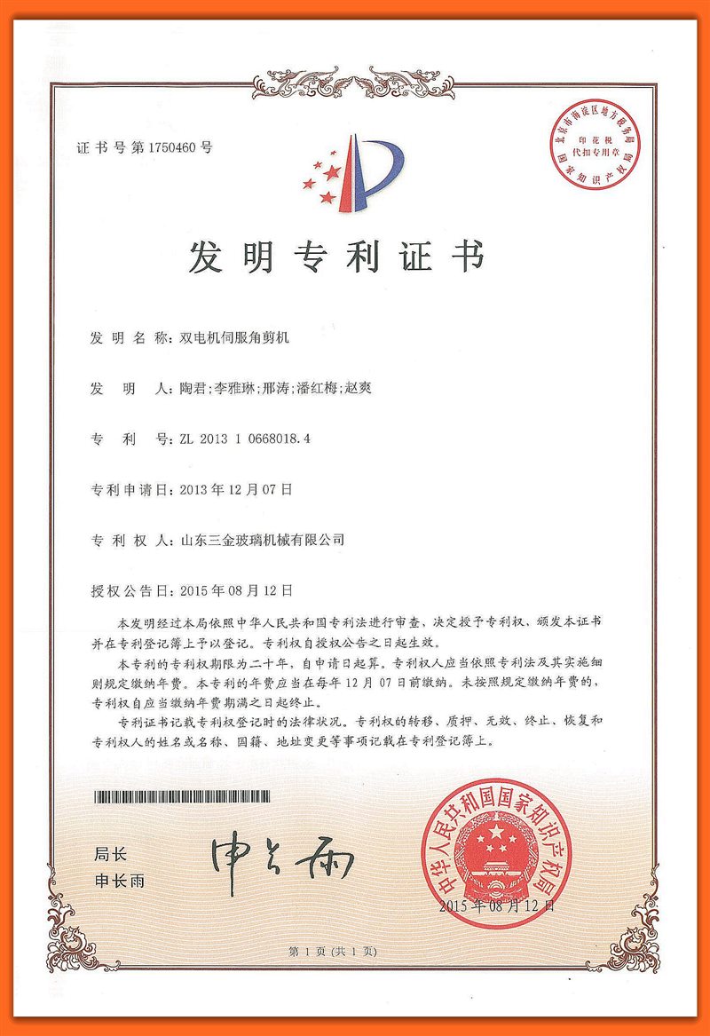 3 雙（shuāng）電機伺服角剪（jiǎn）機(發明).jpg    _副本（běn）.jpg